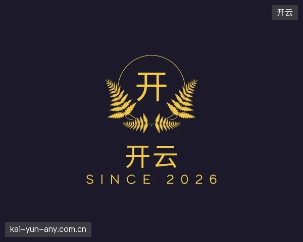 了解开云官网